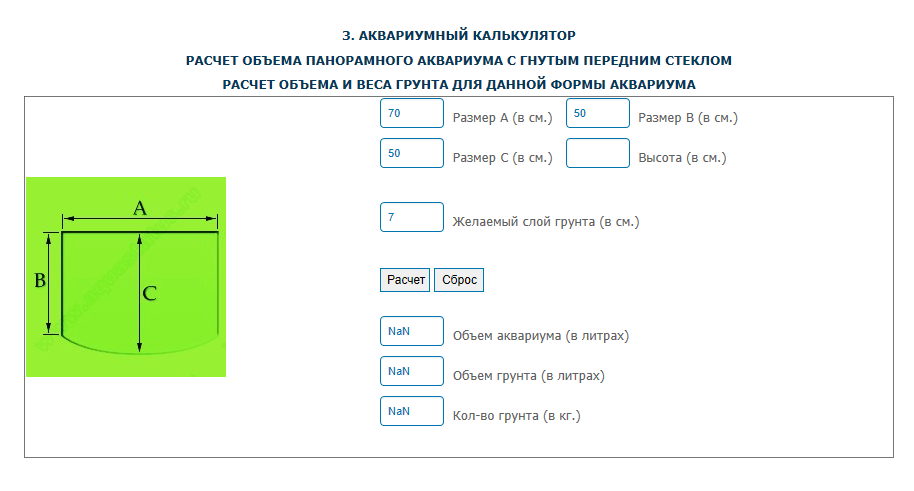 Посчитать объем аквариума по размерам