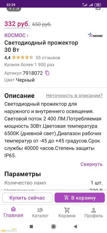 Screenshot_2021-01-09-22-29-36-673_com.wildberries.ru.jpg