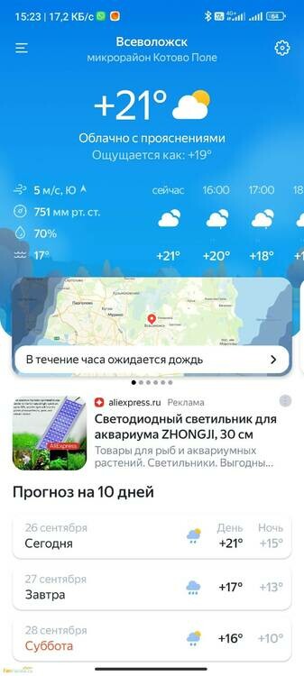 Screenshot_2024-09-26-15-23-43-351_ru.yandex.weatherplugin.jpg