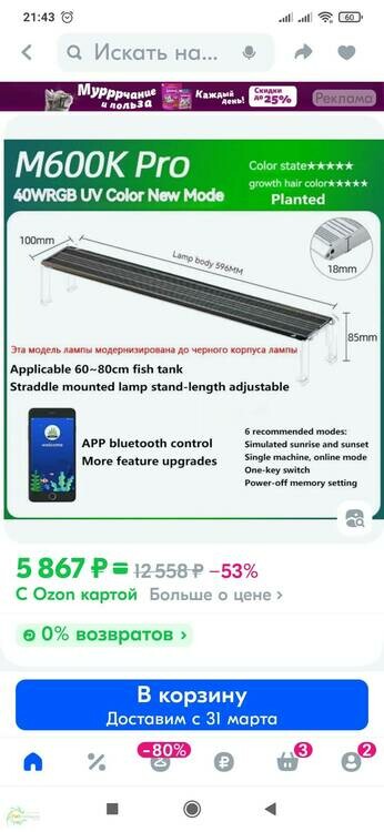 Screenshot_2025-03-10-21-43-20-889_ru_ozon_app.android.thumb.jpg.1d24393bba5f64583dfa717dd57e6391.jpg
