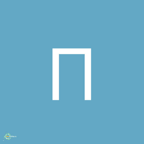 Потерянная рыбка