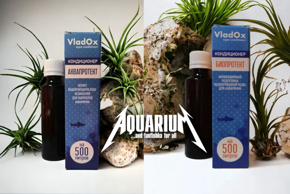 Стартовые препараты для аквариума, как в них разбираться?
