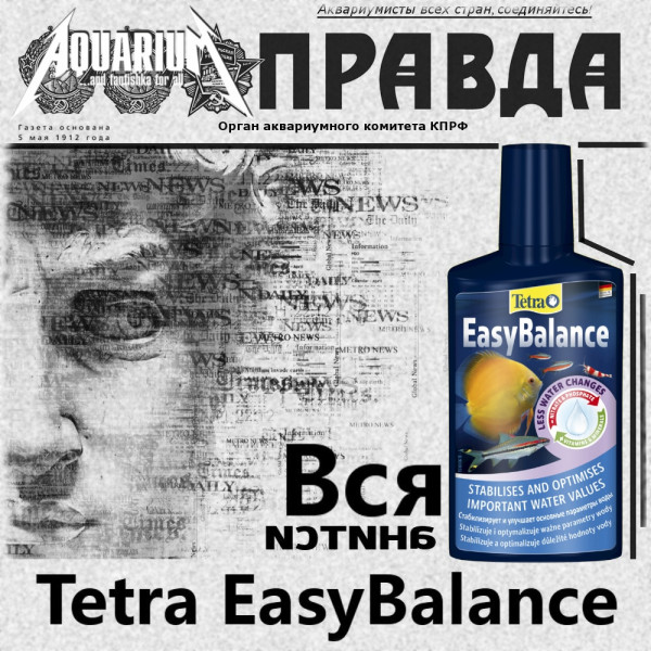 Tetra EasyBalance правда-матка о препарате!