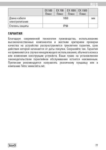 Все о фильтрах Tetra для аквариума: обзор, отзывы, рекомендации