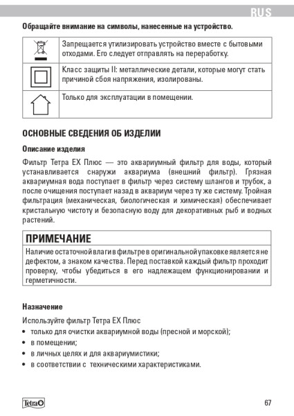 Все о фильтрах Tetra для аквариума: обзор, отзывы, рекомендации