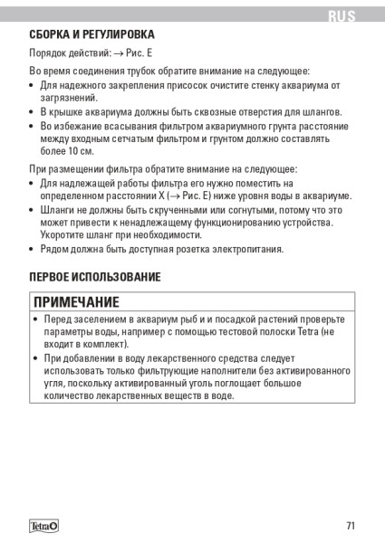 Все о фильтрах Tetra для аквариума: обзор, отзывы, рекомендации