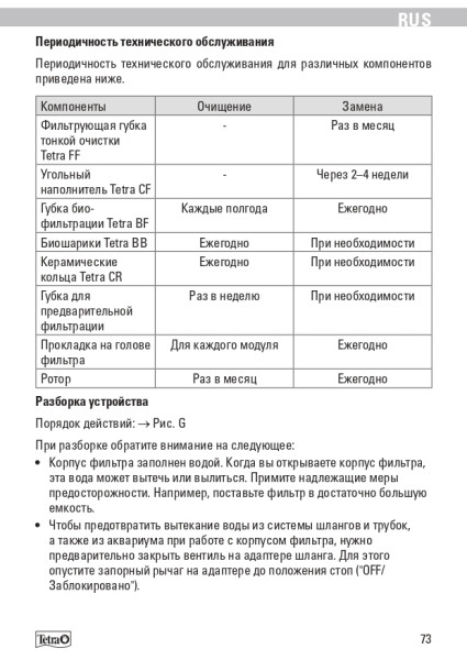 Все о фильтрах Tetra для аквариума: обзор, отзывы, рекомендации